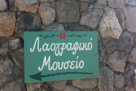 Λαογραφικό Μουσείο