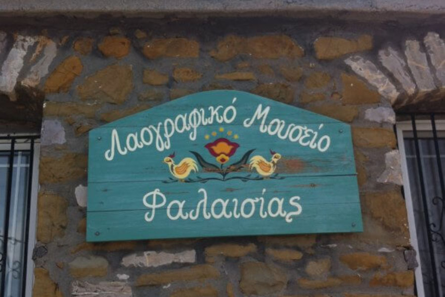 Λαογραφικό Μουσείο